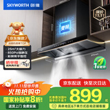 创维（Skyworth）欧式顶吸抽吸排油烟机家用 变频25立方大吸力 以旧换新家电国家补贴20% 一级能效脱排自净清洗Y011