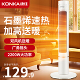 康佳（KONKA）取暖器家用石墨烯暖风机立式电暖气浴室电暖风节能热风机速热暖风扇摇头电暖器烤火炉 机械加高款【850MM机身+石墨烯+双风机送风】