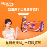 雀巢（Nestle）【虞书欣推荐】即饮咖啡 丝滑拿铁摩卡口味 咖啡饮料 268ml*15瓶