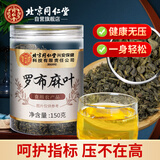 同仁堂（TRT）罗布麻叶茶嫩叶片花草茶中药材茶煲汤泡水喝的养生茶150g/罐