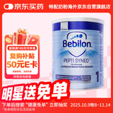 牛栏（bebilon）波兰版纽太特婴幼儿特殊配方深度水解奶粉低乳糖 1段 400g