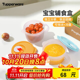 特百惠（Tupperware）宝宝儿童辅食碗可微波碗婴儿分装储存辅食工具保鲜盒460ml 活力橙