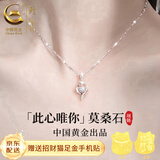 珍尚银中国黄金莫桑石吊坠银项链女2025新款生日礼物中秋节送女朋友老婆