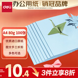 得力（deli）A4 80g浅蓝色复印纸 彩色打印纸 儿童手工DIY折纸剪纸彩纸 非硬卡纸 100张/包 7757【经典热销】