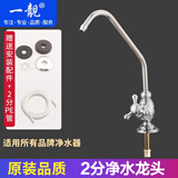 一靓 净水器龙头2分304不锈钢净水器配件厨房家用洗菜盆纯净水机水嘴 G款老式：铜主体单开银色 鹅颈管