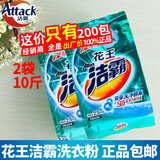 洁霸洗衣粉袋装5斤深层洁净亮彩无磷持久留香家用清洁 深层去渍*2袋（共10斤）