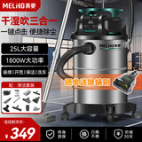 美菱吸尘器家用大吸力1800W大功率装修美缝商用洗车狗猫毛干湿吹多功能强力工业吸尘机器 25L 豪华除螨款|家用商用增多刷头