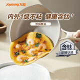 九阳（Joyoung）煎锅早餐锅不粘锅平底锅聚油煎蛋锅家用电磁炉燃气灶通用24cm