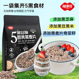 福事多五黑谷物即食燕麦片455g奇亚籽冲饮代餐营养早餐无额外添加蔗糖