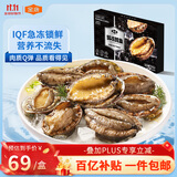 金唐鲜冻大鲍鱼净重500g/ 10头鲍 带壳鲍鱼肉 贝类海鲜生鲜火锅烧食材
