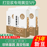 谷泰旺 东北黄豆2025年新豆打豆浆专用非转基因农家干土黄豆生批发真空 蛋白豆浆黄豆500g*5袋