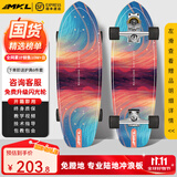 迈卡龙S7陆地冲浪板初学者滑板成人儿童专业刷街代步免蹬地陆冲板大鱼板 S7-30寸极光