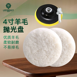 雷蒙羊毛轮镜面抛光漆面汽车钣金抛光片可调换片4寸2片装100mm+粘盘