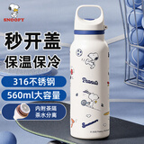 史努比（SNOOPY）保温保冷杯儿童大容量316不锈钢学生直饮运动水杯男女士便携杯子
