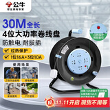 公牛（BULL）过热保护16A大功率电缆卷盘插座/插排 GN-804D 4位总控30米卷线盘工程专用