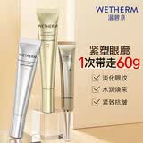 温碧泉（WETHERM）眼霜男女 紧致眼周滋润保湿补水护肤化妆品改善眼部皮肤新年礼物 蕴能眼霜+奢护眼霜+熬夜眼霜