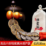 泰山祥云阁 五帝钱真品古帝币压门槛铜钱葫芦挂件入户门中国结家居装饰摆件 六帝钱配桃木葫芦