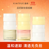 且初土豆泥太阳红梨卸妆膏100ml*9罐养肤温和清洁卸妆膏油