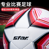世达（star）足球1000成人专业比赛训练5号标准用球韩国足协（KFA）公认SB395