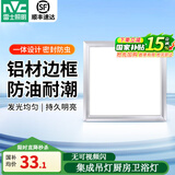 雷士照明（NVC）LED集成吊顶灯嵌入式厨房灯厨卫灯led吸顶灯卫生间铝扣板灯具 银边-方灯16瓦白光300*300