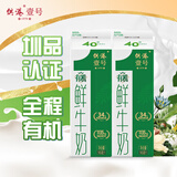 晨光供港壹号有机鲜牛奶946ml*2盒 3.6g蛋白 巴氏杀菌低温鲜奶