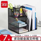齐心（COMIX）7格金属文件框置物架办公室资料架桌面多层文件盘多功能分层收纳文件架/栏带笔筒黑色B2076/EB717