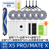 骁将适配科沃斯X5 PRO Ultra/MATE X扫地机器人配件集尘袋抹布拖布滤网滚刷边刷清洁液银离子盖板耗材 强拖款抹布省心装