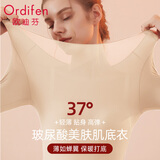 欧迪芬【玻尿酸肌底衣套装】内衣女秋冬隐形润肤打底保暖弹力秋衣秋裤肤