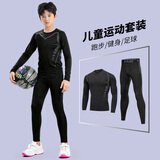步锐特（BURUITE）儿童速干衣运动套装篮球足球训练健身服紧身衣男跑步学生羽毛球服