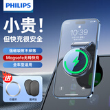 飞利浦（Philips）车载充电器超级快充15W无线车充汽车专用仪表台Magsafe磁吸手机导航支架适用苹果16/17安卓2319W
