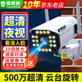 镭威视枪机摄像头监控器360度无死角带夜视手机远程wifi高清无线网络4g可对讲追踪农村院子室外防水 WiFi云台版】云台旋转+全彩夜视+声光报警 15天循环录像