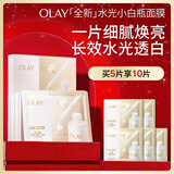 玉兰油（OLAY）全新水光小白瓶面膜5片补水美白去黄提亮肤色改善暗沉生日礼物女