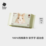 babycare兔兔棉柔巾100%纯棉婴儿干湿两用巾洁面巾一次性洗脸巾60抽1包