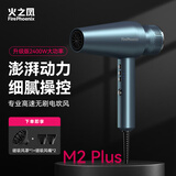 火之凤吹风机M2 理发店家电专用高速电吹风筒 负离子智能温控速干不伤发家用实用轻便降噪大功率造型护发 M2Plus银河蓝 2400W