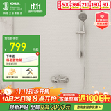 科勒（KOHLER） 淋浴一体式花洒淋雨器简易明装浴室沐浴套装顶喷手持喷头77365 性价比首选丨双出水丨76628T珂美
