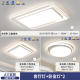 欧普客厅主灯大气2025新款吸顶灯简约led奶油风中山灯具全屋套餐 A11【两室一厅】三色变光+包安装