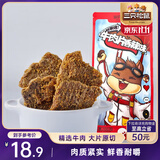 三只松鼠牛肉片香辣味100g袋装休闲零食肉干肉脯特产手撕牛肉干牛肉粒