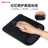宜适酷（EXCO）鼠标垫护腕大号手腕垫电脑办公游戏记忆棉护腕鼠标垫手腕托护腕垫手托男生商务简约纯黑3790