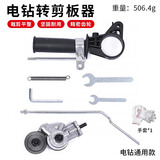 研然 手电钻变剪板器裁剪铁皮剪刀改装变切割器电钻通用款+手套