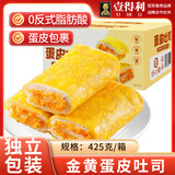 壹得利蛋皮吐司肉松沙拉营养早餐手撕面包饼干虎皮卷蛋糕点心零食品425g
