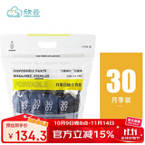 口袋旅行 一次性男士内裤免洗出差旅行必备便携舒适纯棉男士平角内裤 月享装 男士三角裤 烟灰色 30条 XXL码(65-75kg)
