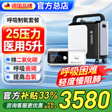 科司德德国品牌呼吸机打呼噜家用双水平全自动止鼾器无创睡眠呼吸暂停 【呼吸制氧一体】制氧5升+呼吸25压力