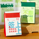 云水墨好运吸引力日历2026年创意手撕日历简约ins风办公桌面文艺摆件366张高考考研治愈系文案语录 2026年好运吸引历-红色