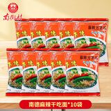 南街村南德面麻辣味10袋X52g河南特产泡面干脆面捏碎面休闲零食礼物送礼