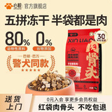 心粮肉骨头冻干鲜肉狗粮小中大型犬粮幼成犬金毛边牧通用狗粮 【大颗粒】中大型通用犬粮9kg 通用型