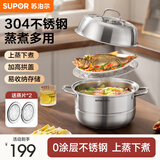 苏泊尔（SUPOR）多功能304不锈钢汤蒸锅炖煮蒸炒一锅搞定双层蒸架省时电磁炉通用 【不锈钢双层】10.8L 30cm