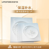 丽普司肽（lipostides）解渴透润面膜 补水保湿水澎澎熬夜贴片男女士面膜5片 节日礼物