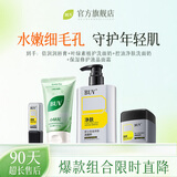 BUV祛痘洗面奶氨基酸去黑头控油收缩毛孔补水保湿唇膏抗皱紧致面霜