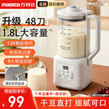 万利达（Malata）破壁机家用豆浆机全自动免煮2025新款静轻音56叶刀头小型1-2人免煮米糊多功能一体机可预约打浆机 白色1.8L【48叶刀+12H预约+镀钛发热盘】 2025年新款【店长推荐】