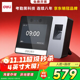 得力智能云考勤机 可见光动态人脸 打卡机人脸+指纹识别 4英寸大屏 wifi联网 远程在线管理 DL-D5F